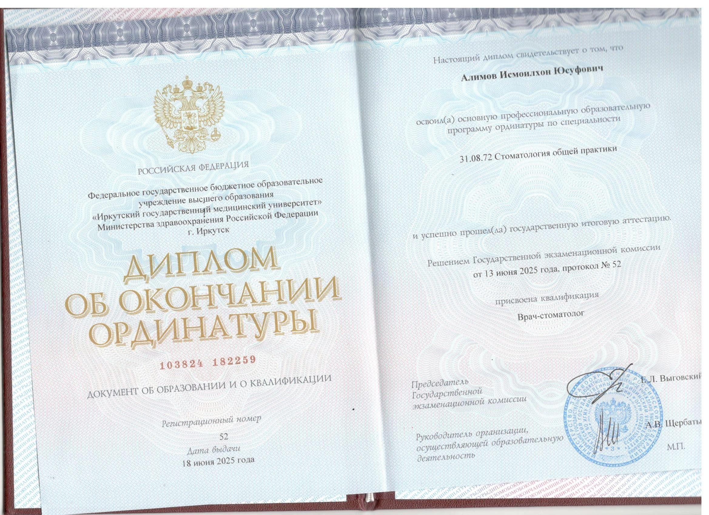 Диплом об окончании ординатуры