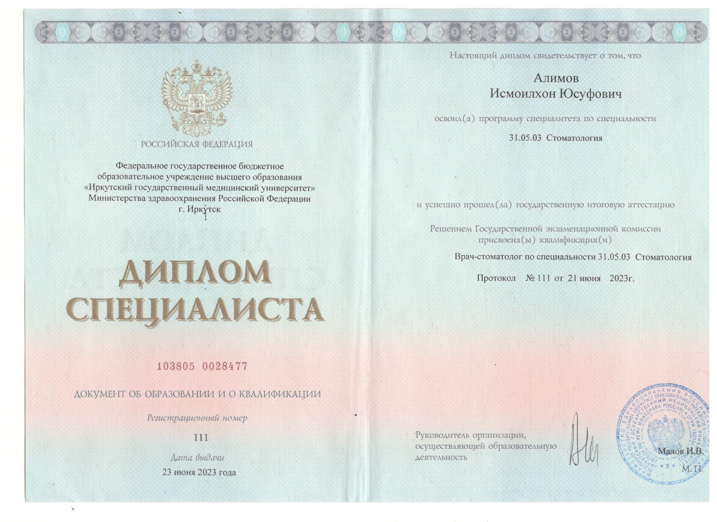 Диплом специалиста