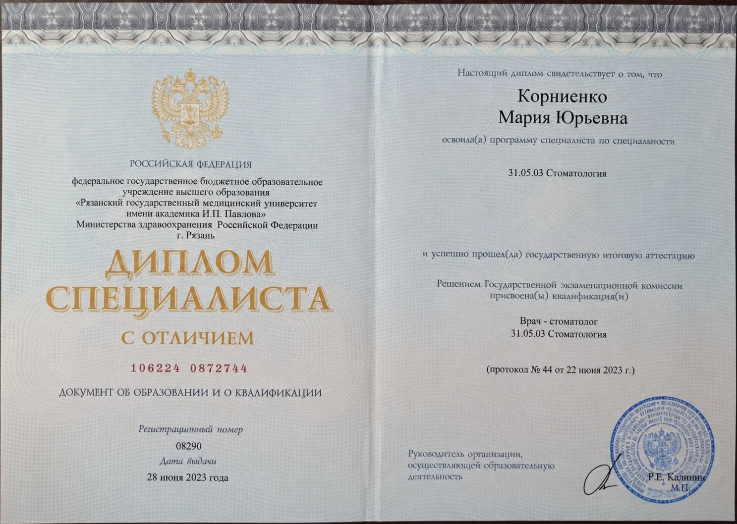 Диплом специалиста с отличием по специальности «Стоматология»